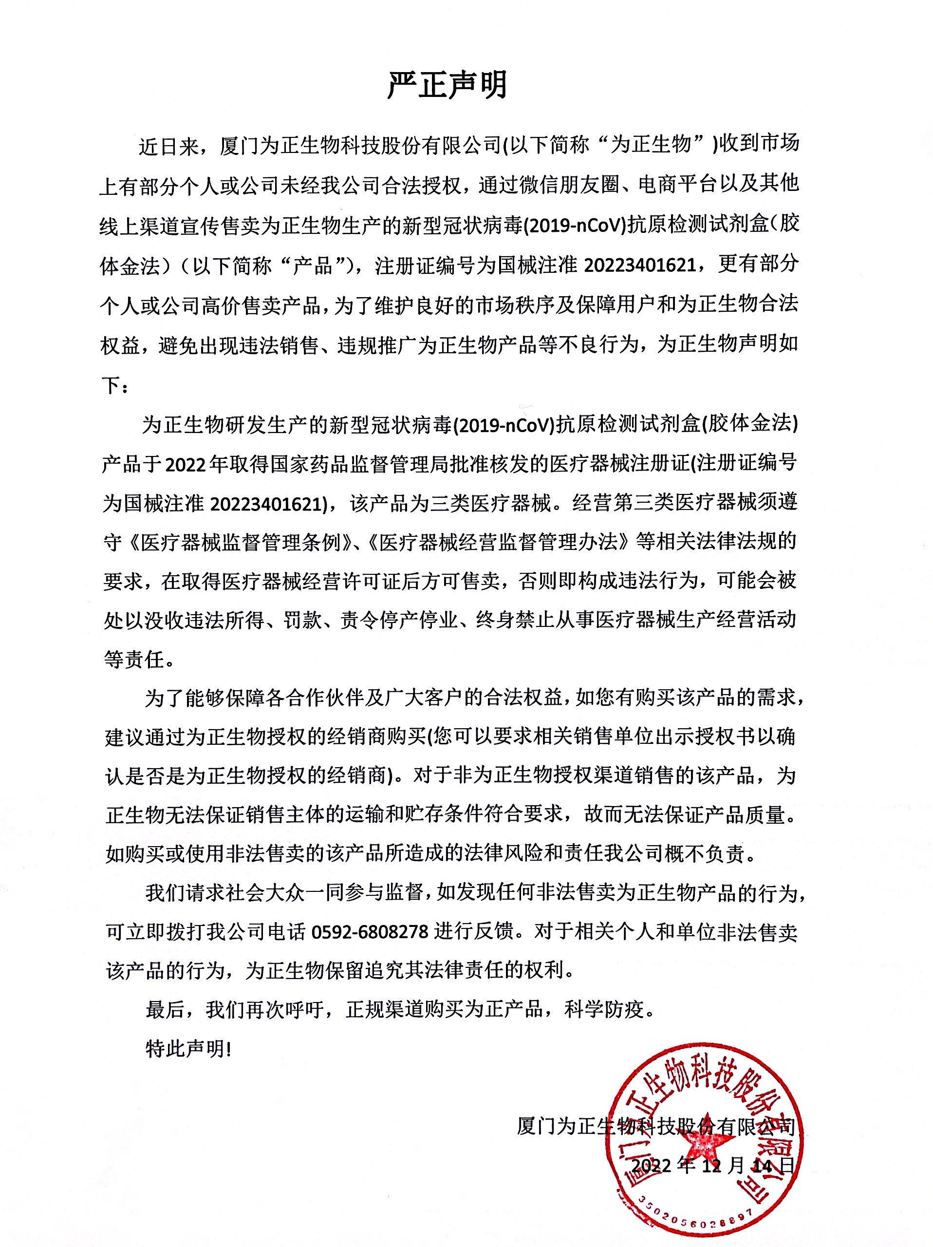 声明盖章文件.jpg