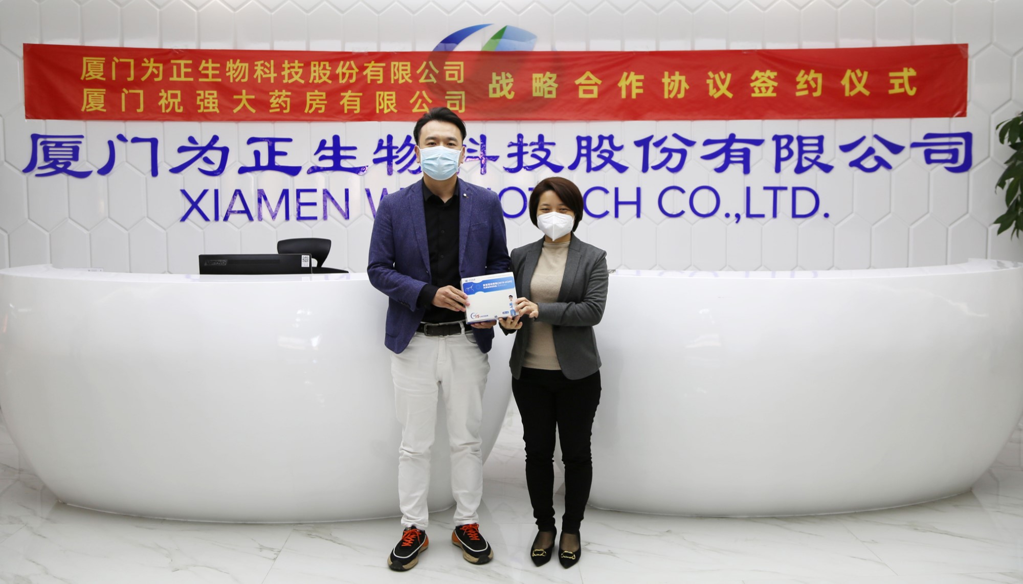 为正生物与祝强大药房签署新冠抗原试剂战略合作协议 (1).jpg