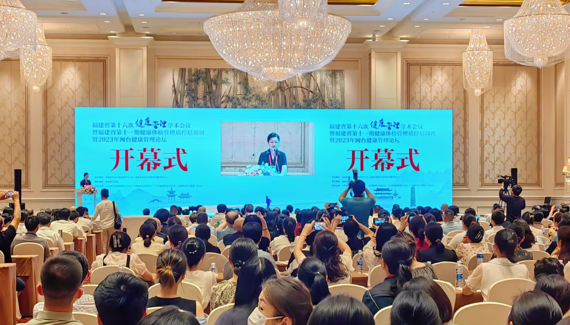 福建省第十六次健康管理学术会议暨福建省第十一期健康体检管理质控培训班暨2023年闽台健康管理论坛会议回顾 (1).jpg