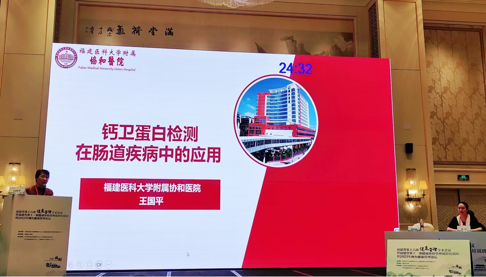 福建省第十六次健康管理学术会议暨福建省第十一期健康体检管理质控培训班暨2023年闽台健康管理论坛会议回顾 (2).jpg
