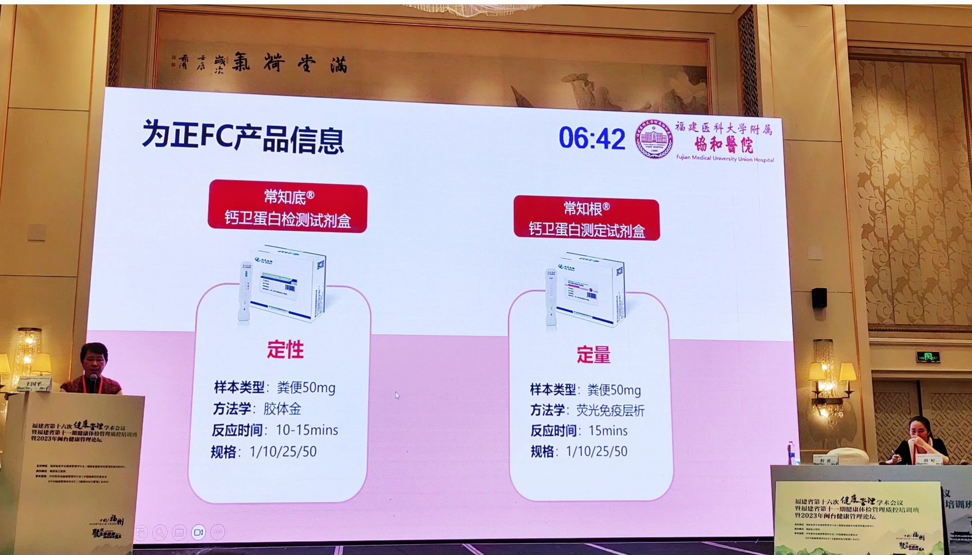 福建省第十六次健康管理学术会议暨福建省第十一期健康体检管理质控培训班暨2023年闽台健康管理论坛会议回顾 (3).jpg