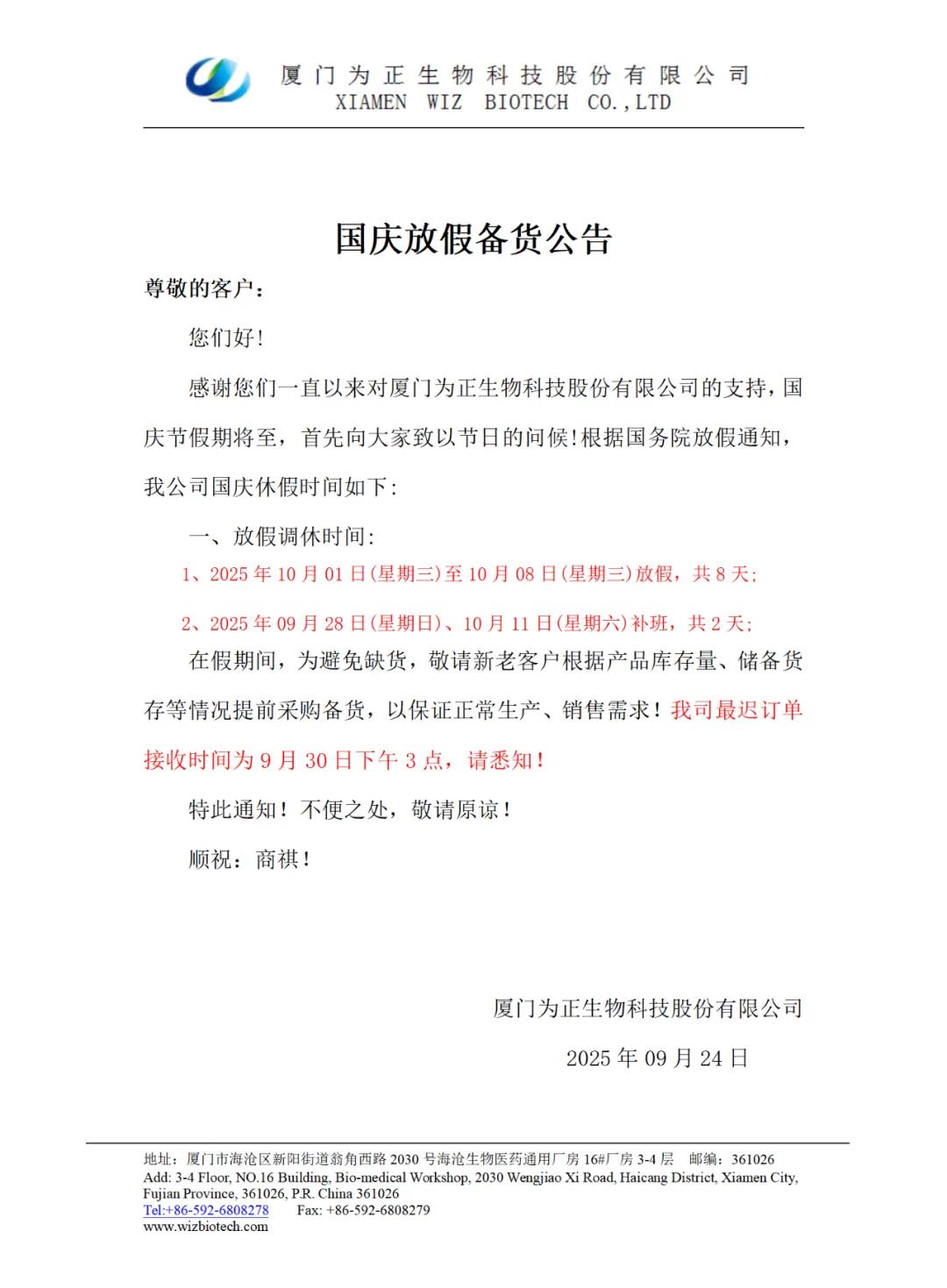 国庆备货通知.jpg